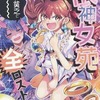 【同人誌32p】依神女苑全ロスト！？ / 型K式