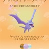 ポケモンGO、岩イベント開始