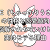 FCRE（ちゃっかりうさぎ）の性格と恋愛傾向｜誤解されやすいけど実はモテる理由