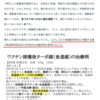 体質に問題がなく、ワクチン接種による免疫抑制でターボ癌になった場合は、案外簡単に治る？！