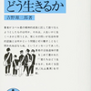 最近読んだ本(君たちはどう生きるか)