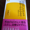 現場で医療にかかわる医者が書いた本