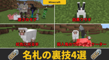 マイクラ 名札で Jeb と名づけると羊がカラフルな虹色の羊に 裏技 小技 Locaのマイクラブログ