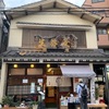 喜多見の名店「丸屋」