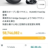 HUAWEI FreeClipを買った