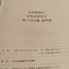 「めざせ！　共同親権　手づくり民法・法制審議会」に参加しました