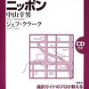 英語の本31. 英語で案内するニッポン