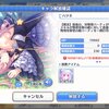 プリコネR ☆6ハツネ解放クエストクリア