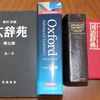短い文章を書く。そして辞書を楽しもう！