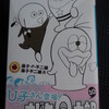 てんとう虫コミックス『オバケのQ太郎』10巻