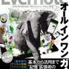 【書感】これから使う人も、すでに使ってる人も！～Evernoteオールインワンガイド