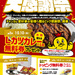 【金沢カレー】10/3（金）〜11/10（月）「チャンカレ大感謝祭」を開催！「Lカツカレー無料券」プレゼントなどお得なキャンペーンがたくさん♪