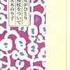 茨木のり子「内部からくさる桃」