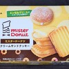 ミスタードーナツクリームサンドクッキー！値段やカロリーや味は？コンビニでも買えるクッキー焼き菓子