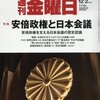 週刊金曜日 2016年 12/2 号　安倍政権と日本会議