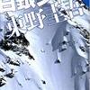 白銀ジャック　　　東野圭吾