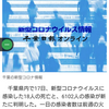 【新型コロナ速報】千葉県内18人死亡、6102人感染　保育園や医療機関でクラスター（千葉日報オンライン） - Yahoo!ニュース