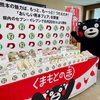 くまモン　「おいしい熊本フェア」をPR