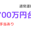700万円台【貯蓄額】2025年01月 ~あと300万~