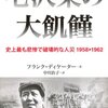 🐉１３」─１─長春包囲戦と１２万人の餓死。中国共産党と大虐殺。～No.47No.48No.49　＊　⑩　