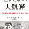 🐉１３」─１─長春包囲戦と１２万人の餓死。中国共産党と大虐殺。～No.47No.48No.49　＊　⑩　