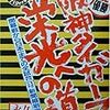 阪神優勝！決まりますかね・・・？