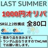 【遊戯王開封】みんなのストレージ様の800円オリパを8口購入・開封！