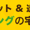 息子のおさがりに衣替え