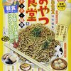 「思い出食堂特別編集／おやつ食堂」