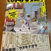 懐かしく、切ない：コミック評「CONFUSED!」