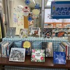 児童展示「おおさむこさむ」【展示終了】