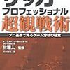 サッカープロフェッショナル超観戦術：林雅人、川本梅花