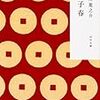 子供を「非行」や「犯罪」から守るものは