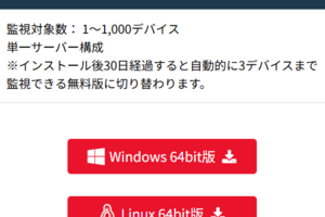 【OpManager使ってみた】第1回 OpManagerのインストール