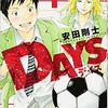 純粋なサッカー漫画DAYS