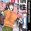 「惰性67パーセント」4巻(Kindle版予約注文)