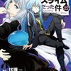 12月8日新刊「転生したらスライムだった件(22)」「女の園の星 3」「魔入りました!入間くん (30)」など