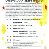 令和元年度 第5回地域交流会開催のご案内（令和元年11月8日開催）2019.10.16