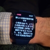 【Apple Watch】新しい心電図測定を試してみた