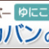 はてなかばんの中身出しwithケータイ会議5