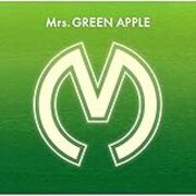 Mrs Green Apple Mrs Green Apple 感想 裸で独りぼっち Mrs Green Apple Mrs Green Apple 感想 裸で独りぼっち