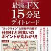 【20万円キャッシュバック】国内ＦＸ会社ならＤＭＭＦＸが圧倒的にお得【業界最高のキャッシュバック】