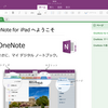 OneNote for iPadインストール直後ってたぶんこんな感じ？