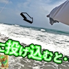 【コラボ❗】🐟鳥取県から来て頂いた方と激戦区の遠州灘 豊橋サーフへ❗【釣行日2023/5/18(木)】