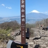 金時山登山×さわやかのハンバーグ×しきじのサウナで究極の静岡ととのう旅