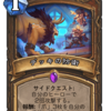 Hearthstone新拡張「激闘！ドラゴン大決戦」新カード事前評価　その１