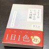 いろの名前を知る、世界に彩りを与える。