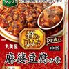 麻婆豆腐がおいしかった