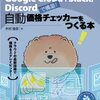 自動で商品などの価格をチェックする方法を解説した一冊