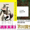 2024年1月～8月発表　文学賞 受賞者・受賞作品一覧表